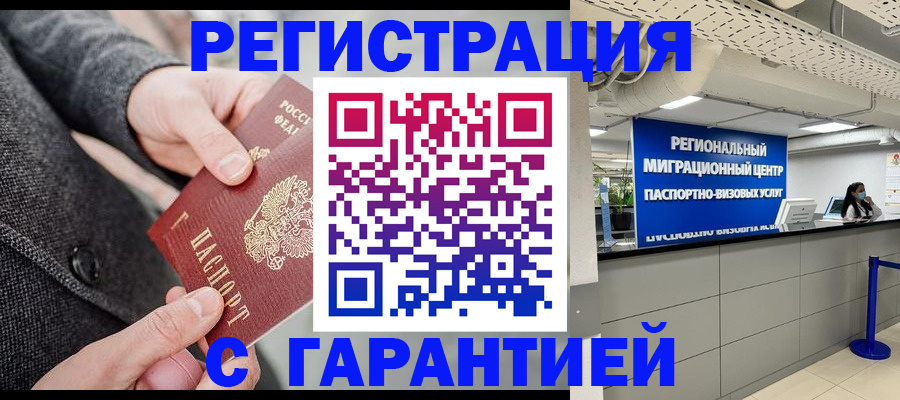 временная регистрация гарантия в Коркино